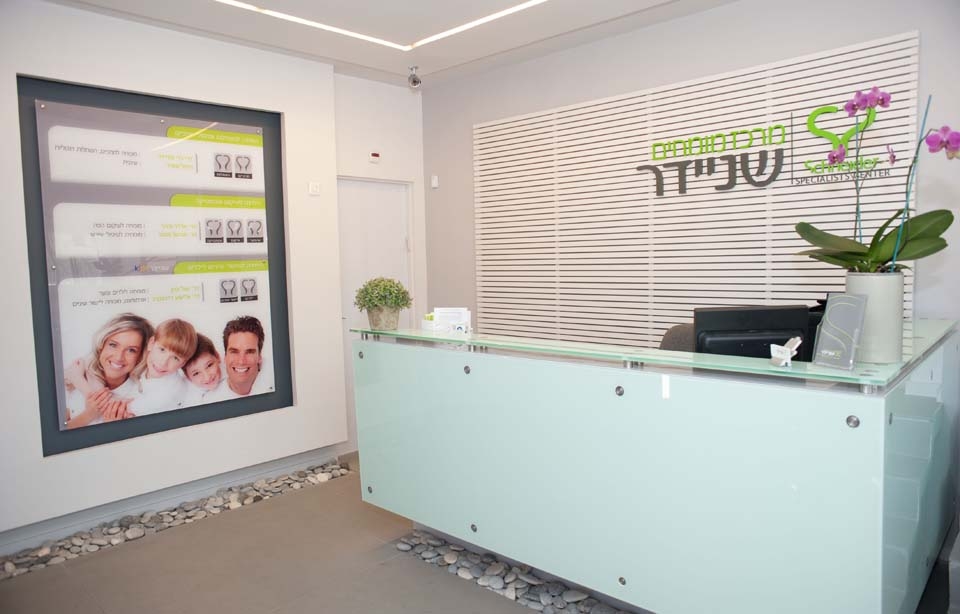 מרפאת מומחים לרפואת שיניים 2