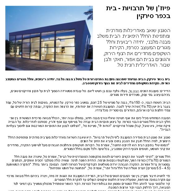 רונית טל | אדריכלות ועיצוב פנים