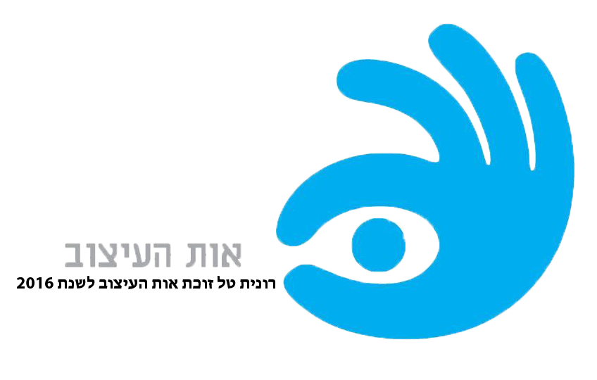 אות העיצוב 2016 עיצוב משרד יהלומנים